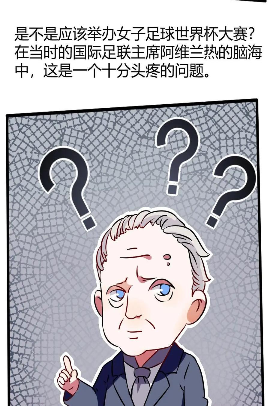 《嘿！疯狂足球》第16话：女足特别篇 第45页