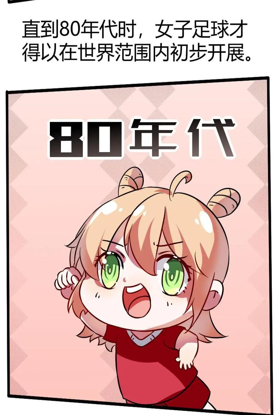 《嘿！疯狂足球》第16话：女足特别篇 第44页