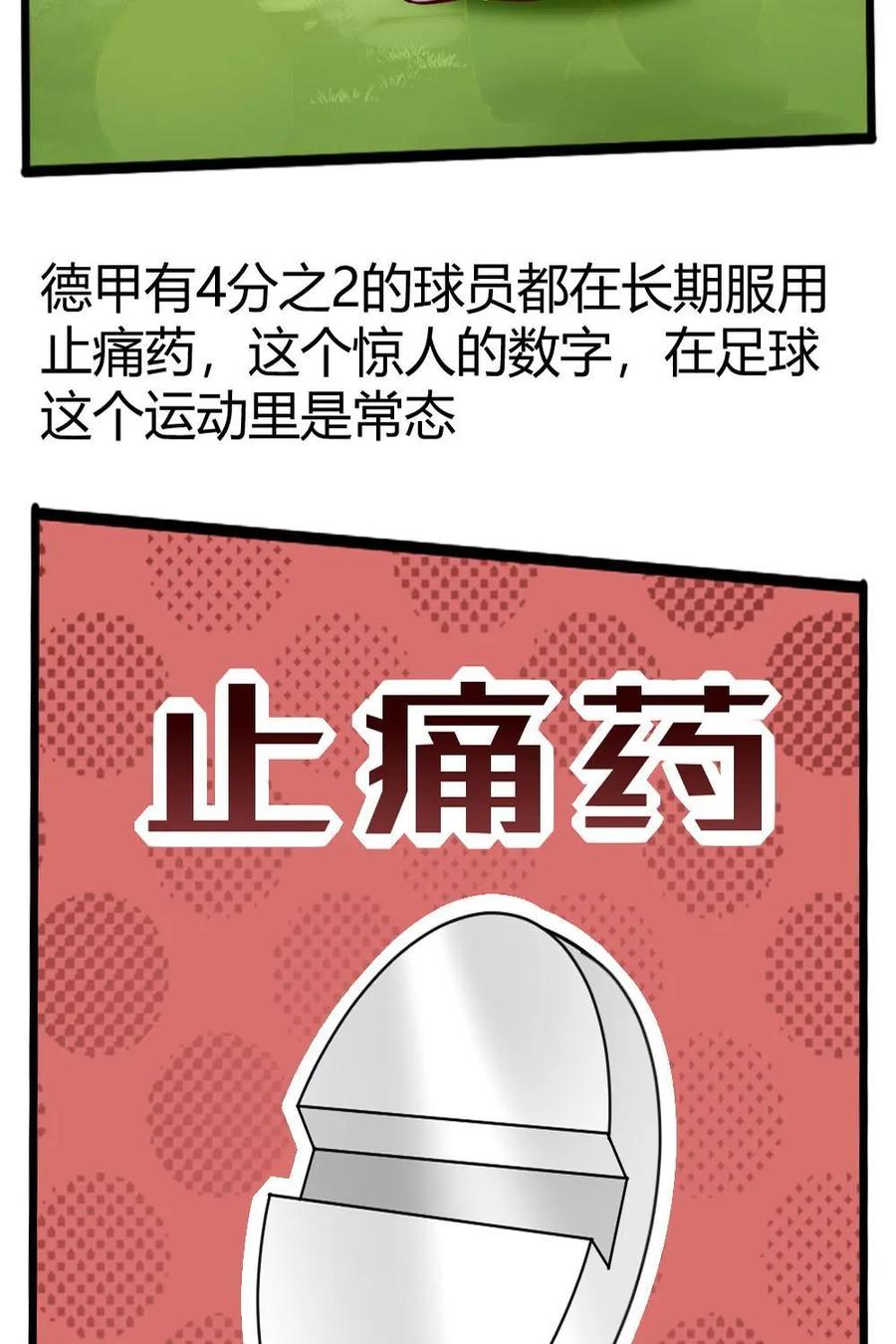 《嘿！疯狂足球》第17话：勇气和毅力 第41页