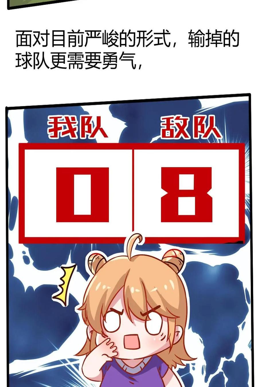《嘿！疯狂足球》第17话：勇气和毅力 第8页
