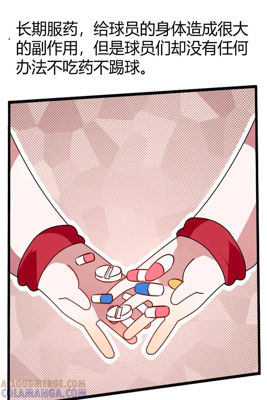 《嘿！疯狂足球》第17话：勇气和毅力 第43页