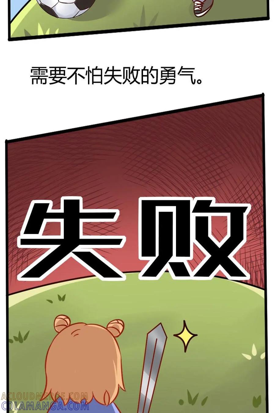 《嘿！疯狂足球》第17话：勇气和毅力 第4页