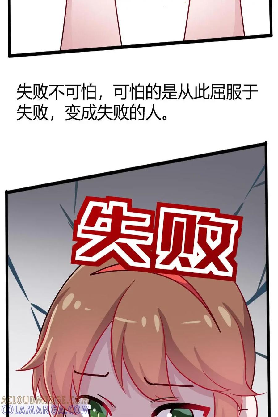 《嘿！疯狂足球》第18话：失败乃成功之母 第28页