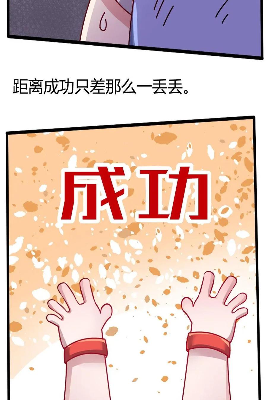 《嘿！疯狂足球》第18话：失败乃成功之母 第27页