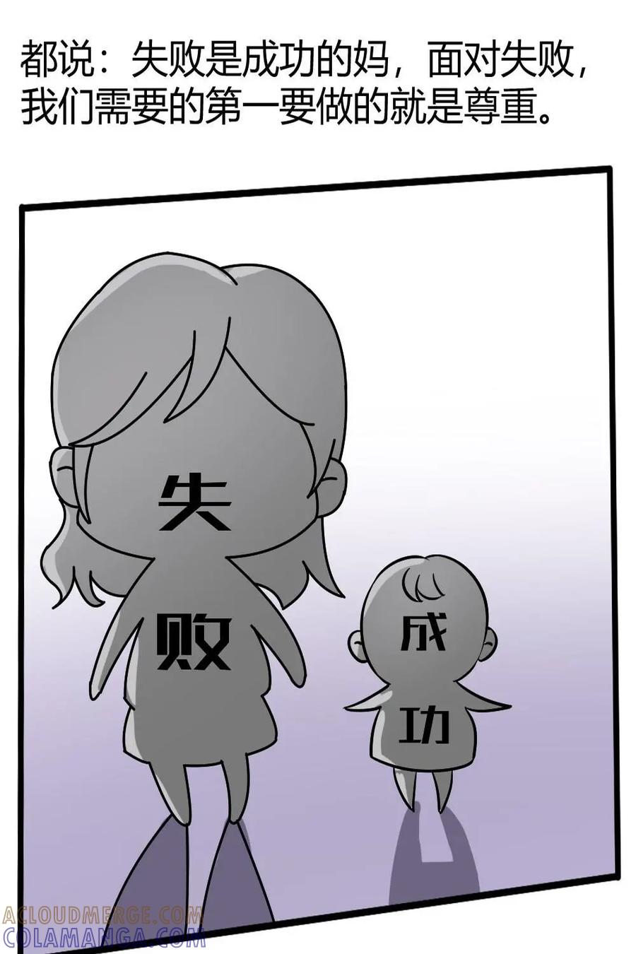 《嘿！疯狂足球》第18话：失败乃成功之母 第25页