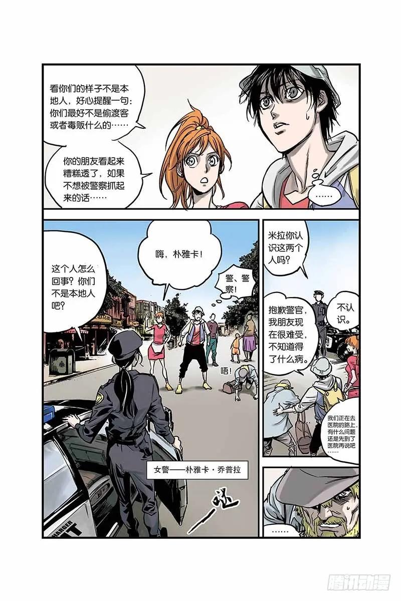 《化身》2.他们是谁？ 第4页