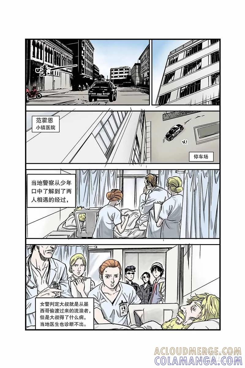 《化身》2.他们是谁？ 第9页