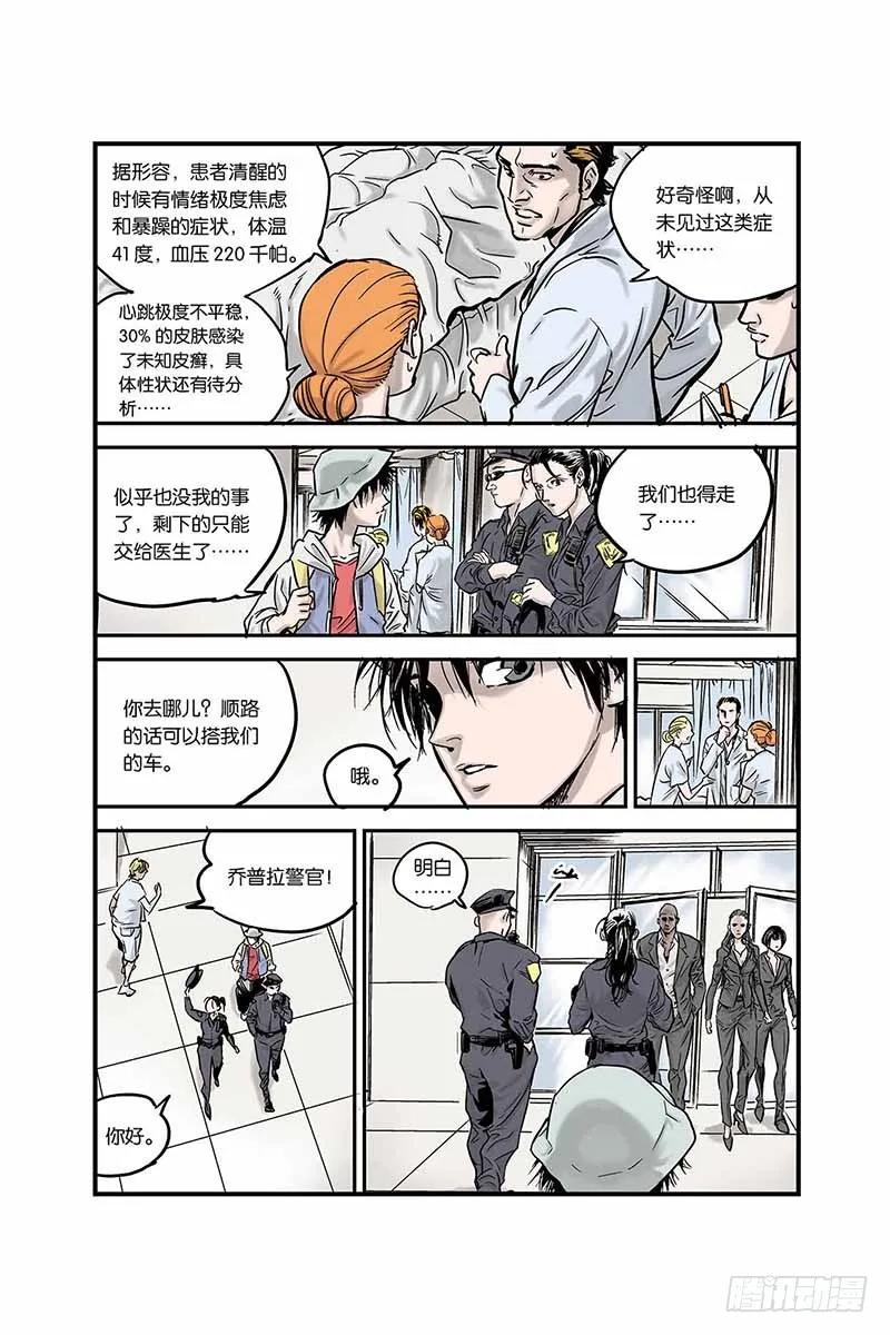 《化身》2.他们是谁？ 第10页