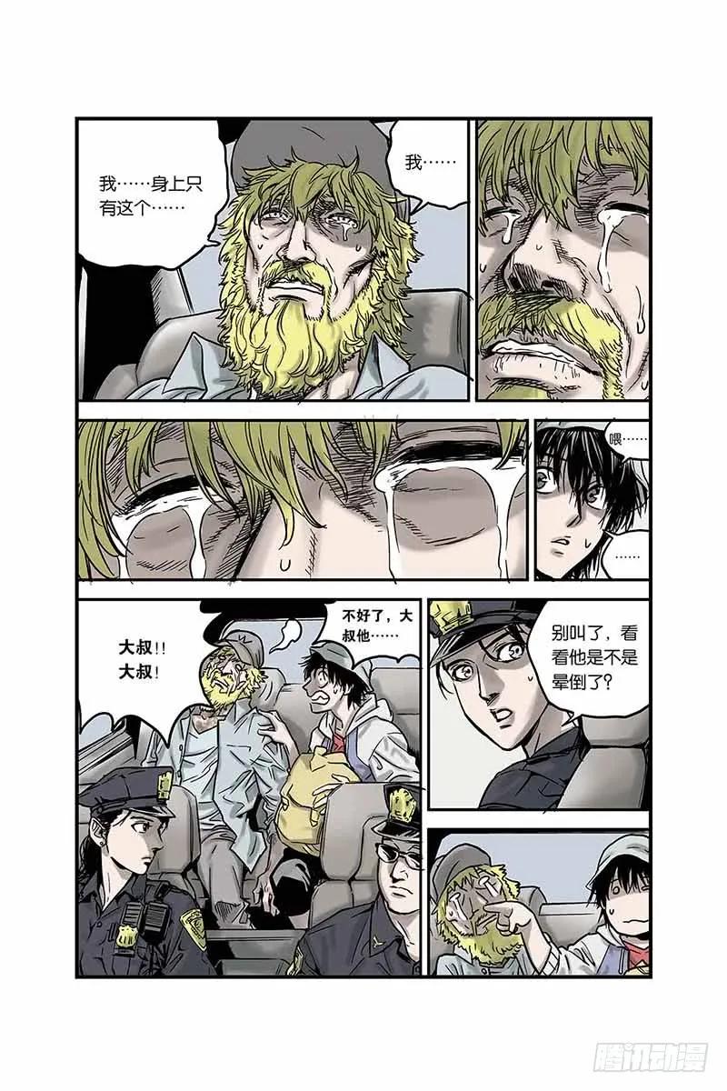 《化身》2.他们是谁？ 第8页