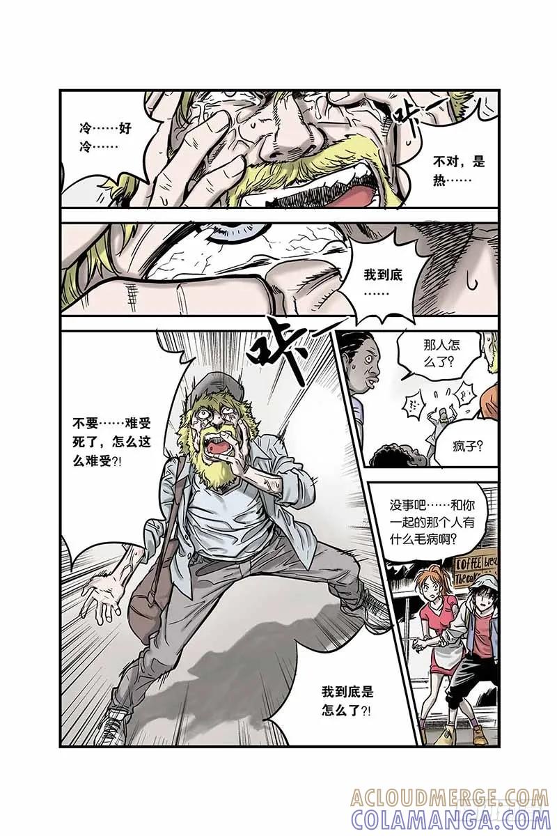 《化身》2.他们是谁？ 第3页