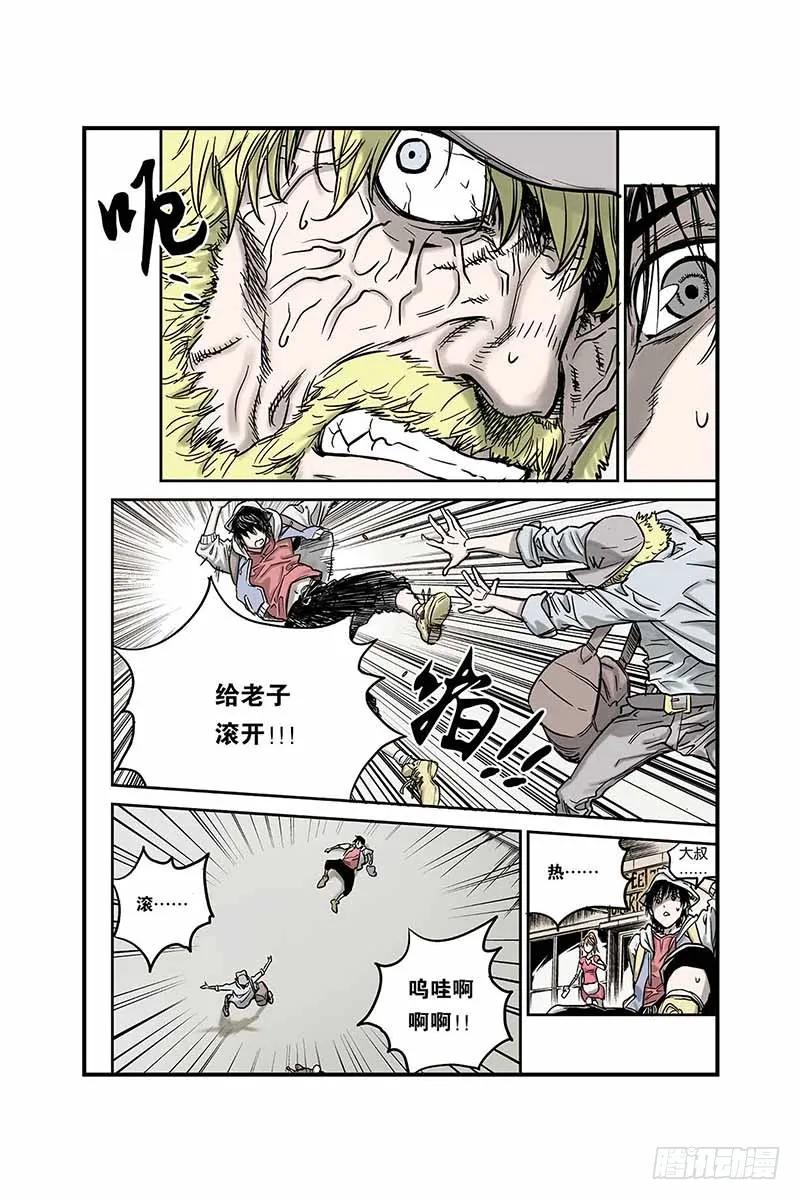 《化身》2.他们是谁？ 第2页