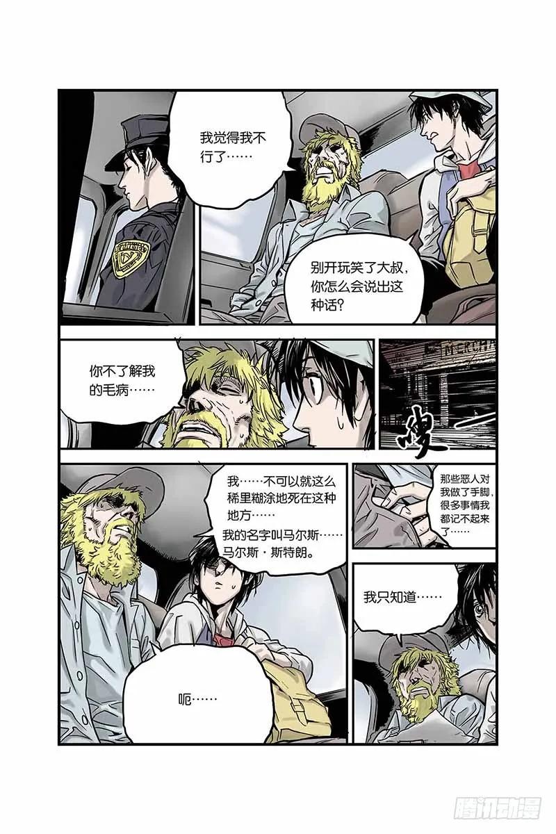 《化身》2.他们是谁？ 第6页