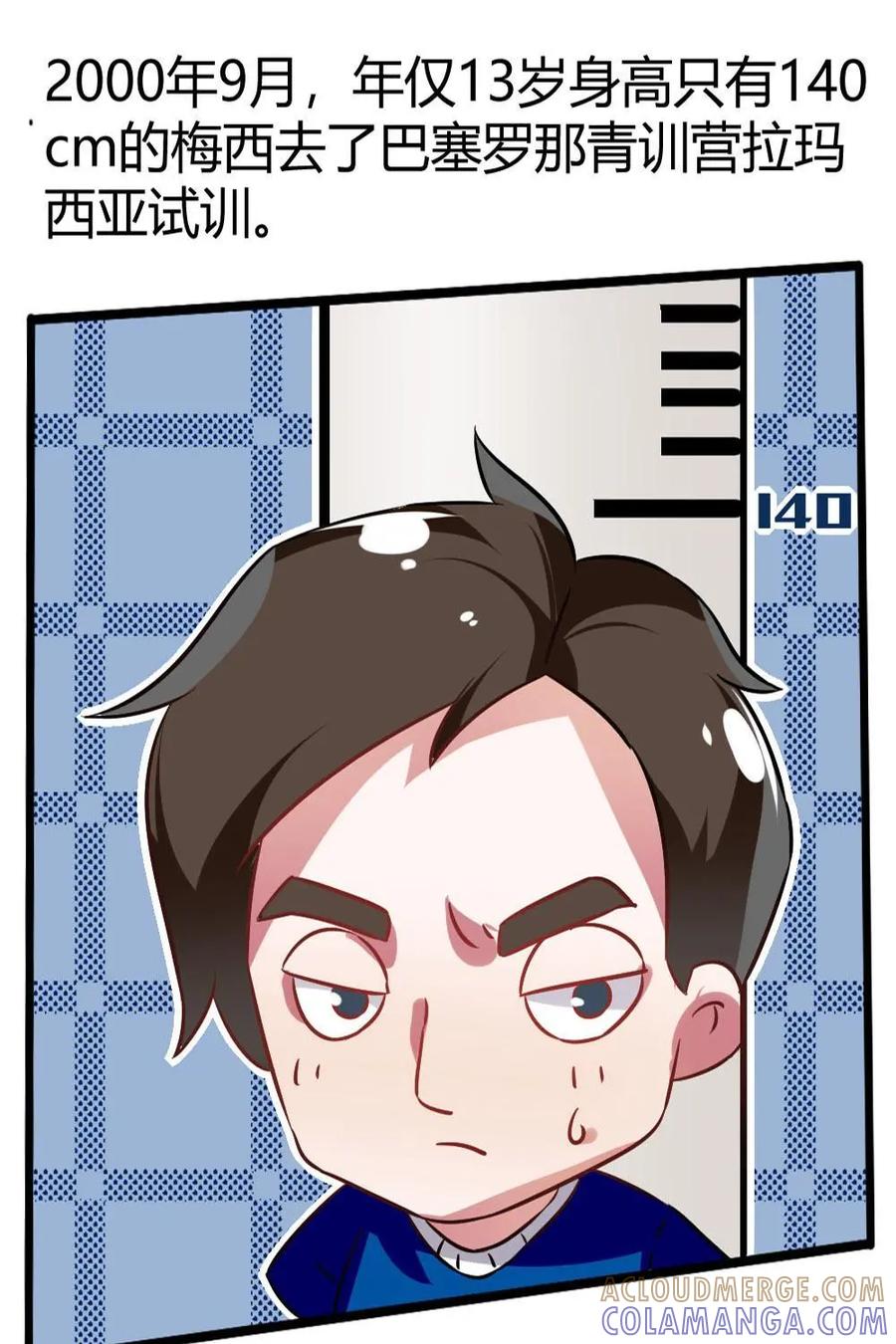 《嘿！疯狂足球》第19话：梅西 第13页