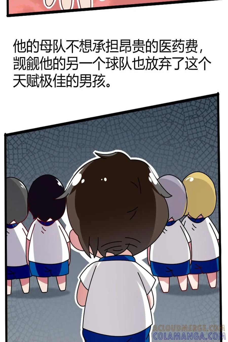 《嘿！疯狂足球》第19话：梅西 第10页