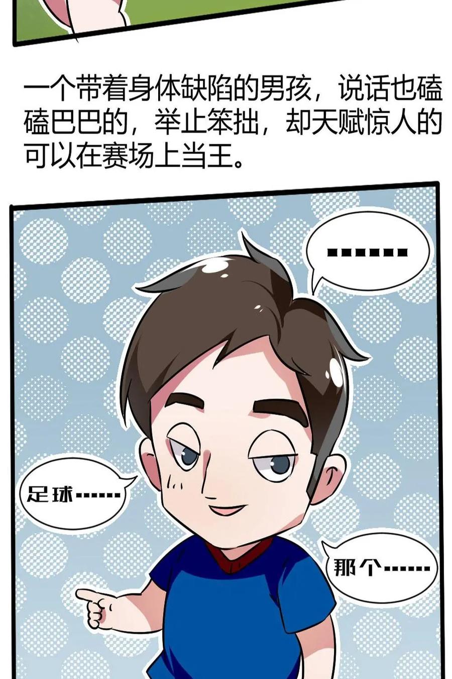 《嘿！疯狂足球》第19话：梅西 第20页