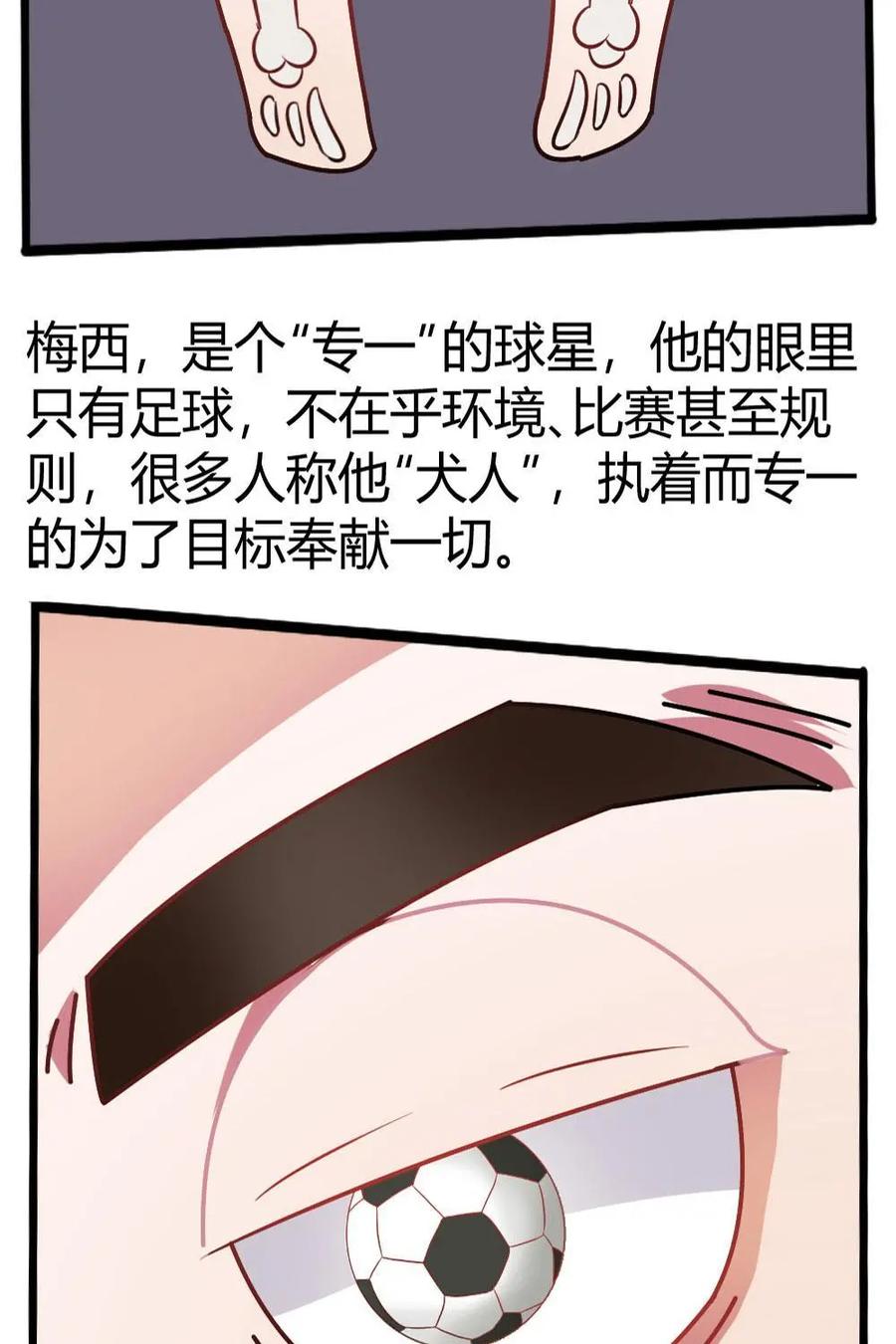 《嘿！疯狂足球》第19话：梅西 第17页