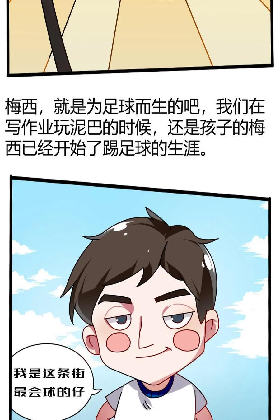 《嘿！疯狂足球》第19话：梅西 第5页