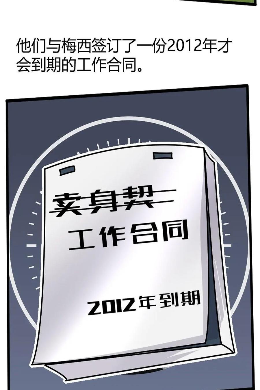 《嘿！疯狂足球》第19话：梅西 第15页