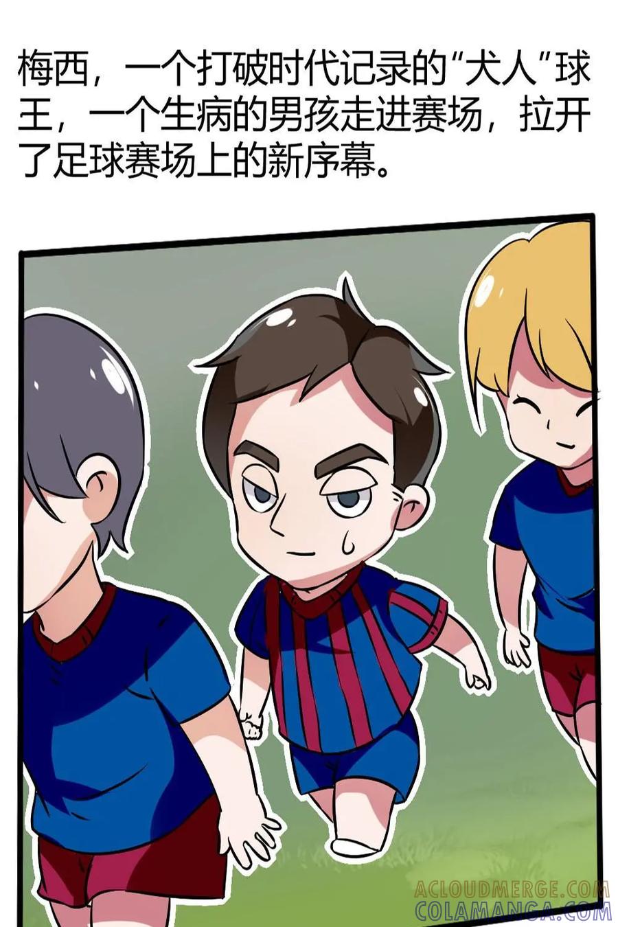 《嘿！疯狂足球》第19话：梅西 第19页