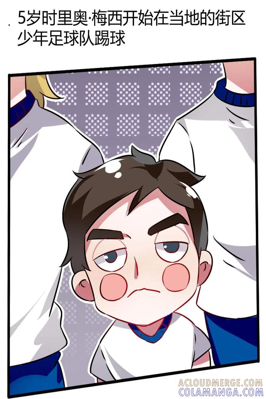 《嘿！疯狂足球》第19话：梅西 第7页
