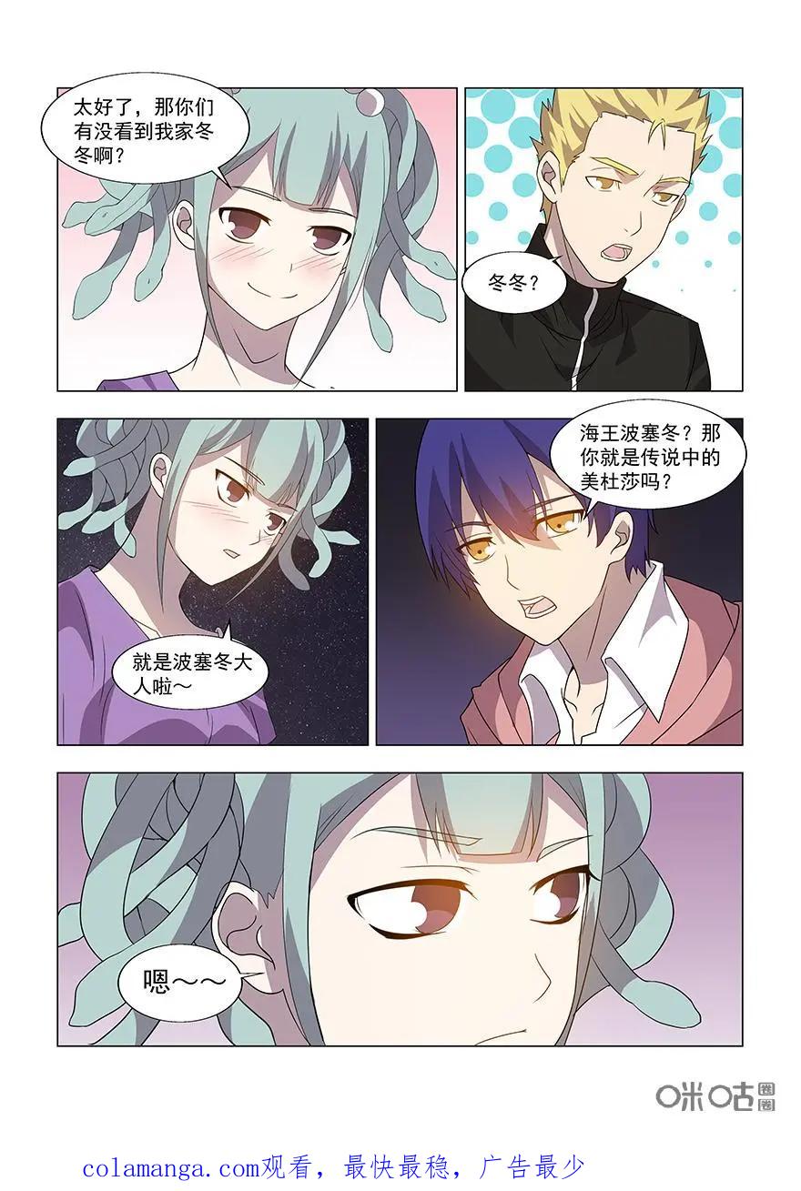 《天国有毒》第21话：蛇女美杜莎 第16页
