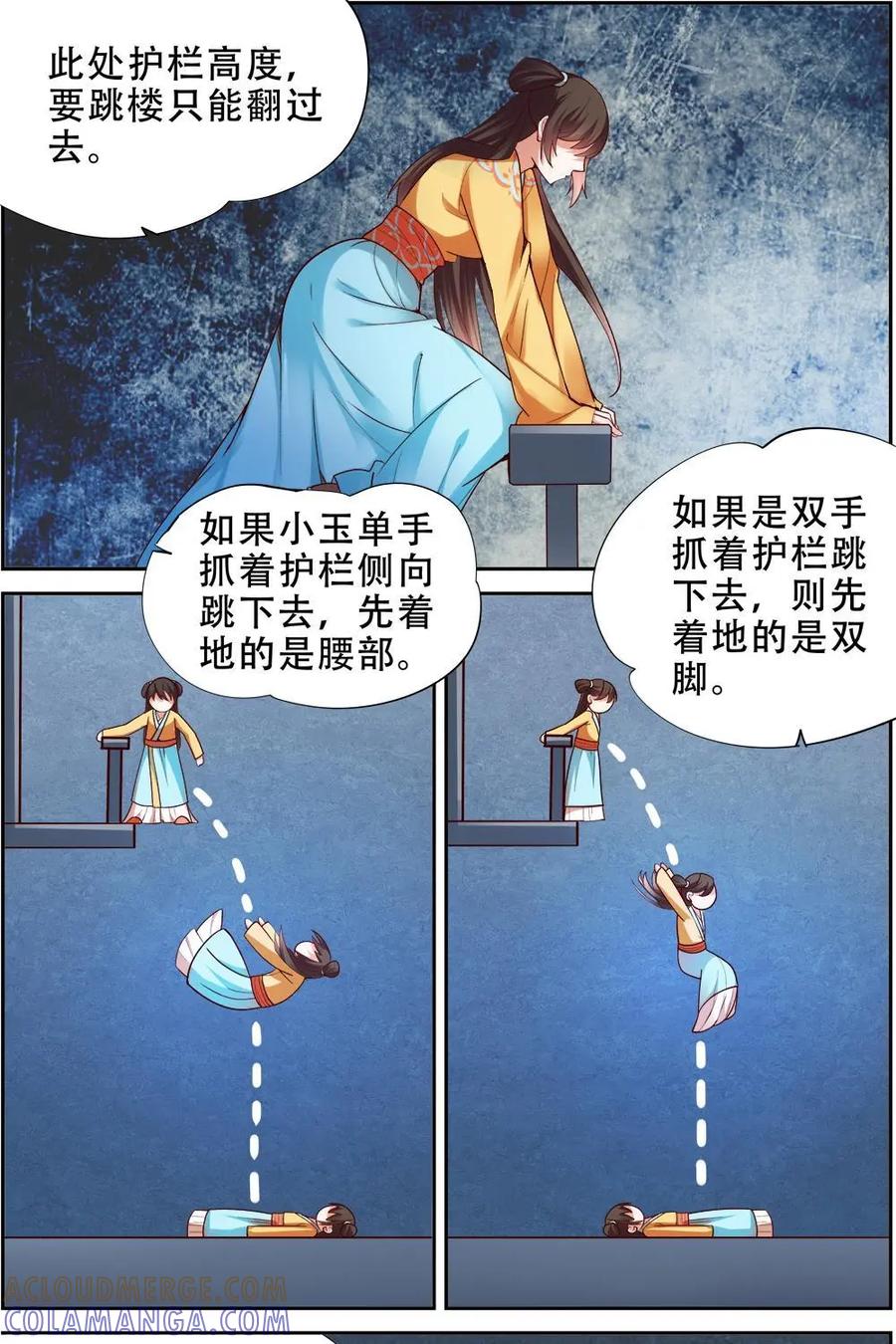 《命之永生术士》第24话：贤妃漓湘篇 06 第7页