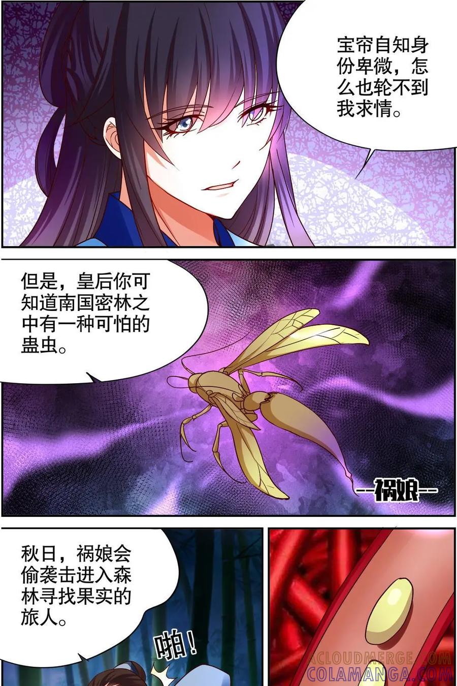 《命之永生术士》第24话：贤妃漓湘篇 06 第19页