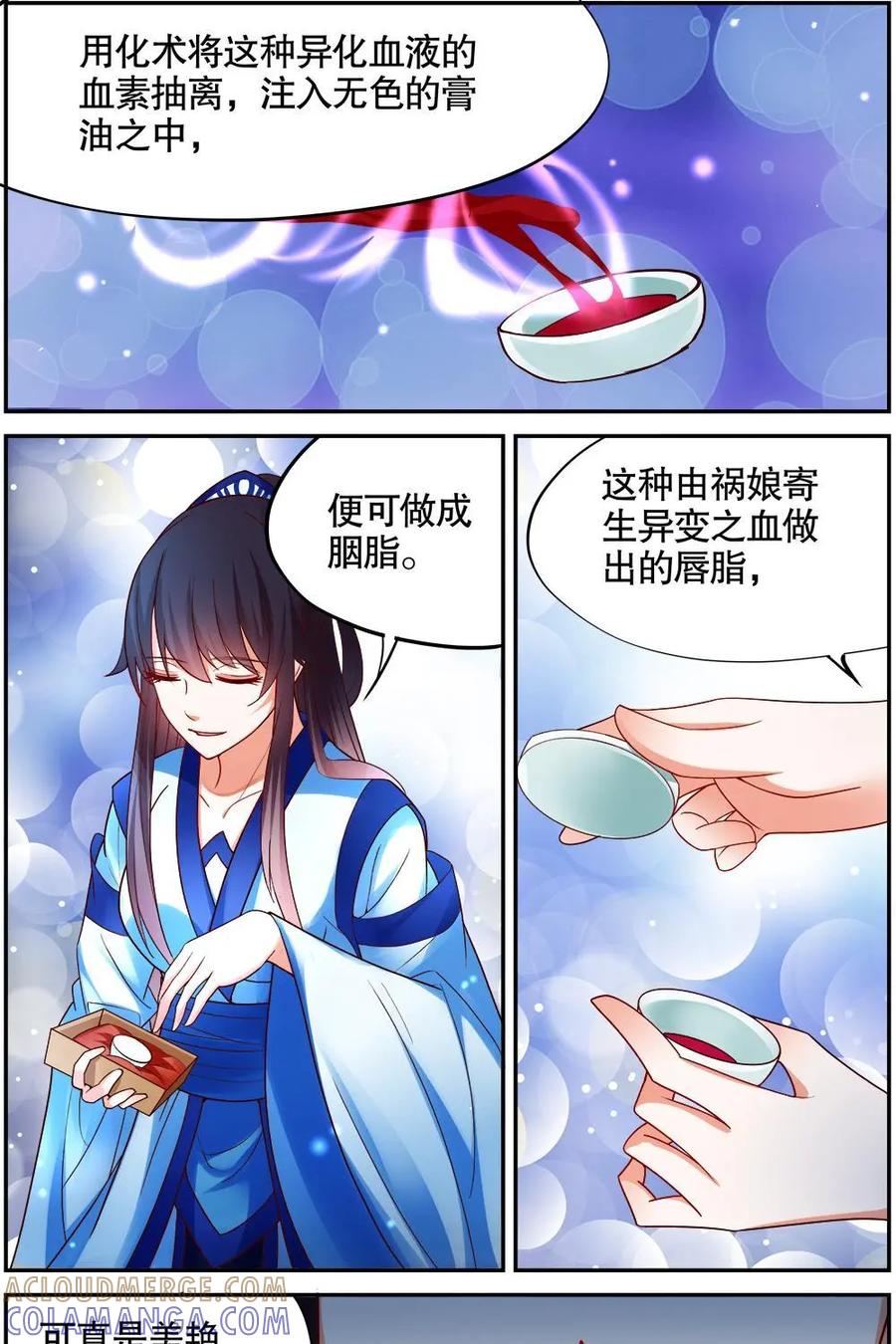 《命之永生术士》第24话：贤妃漓湘篇 06 第23页