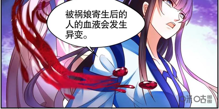 《命之永生术士》第24话：贤妃漓湘篇 06 第22页