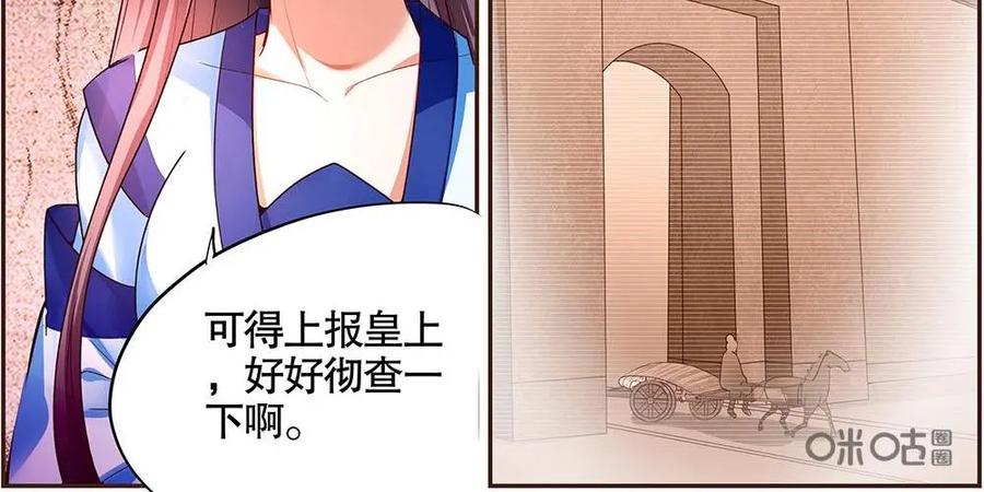 《命之永生术士》第25话：贤妃漓湘篇 07 第6页