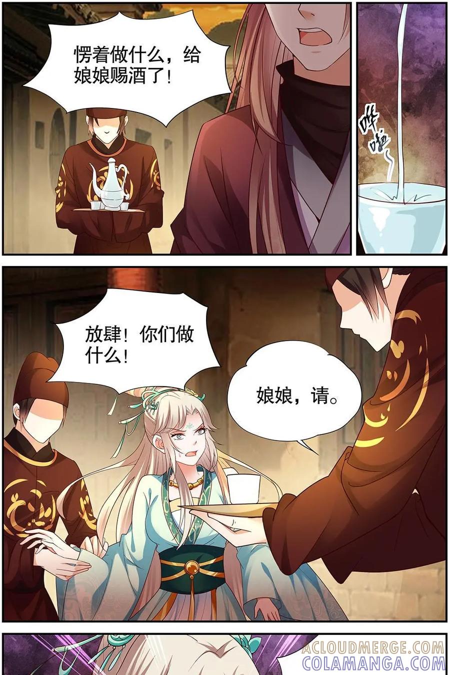 《命之永生术士》第25话：贤妃漓湘篇 07 第21页