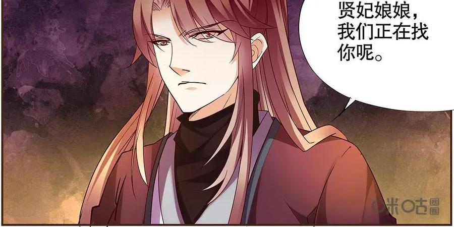 《命之永生术士》第25话：贤妃漓湘篇 07 第14页