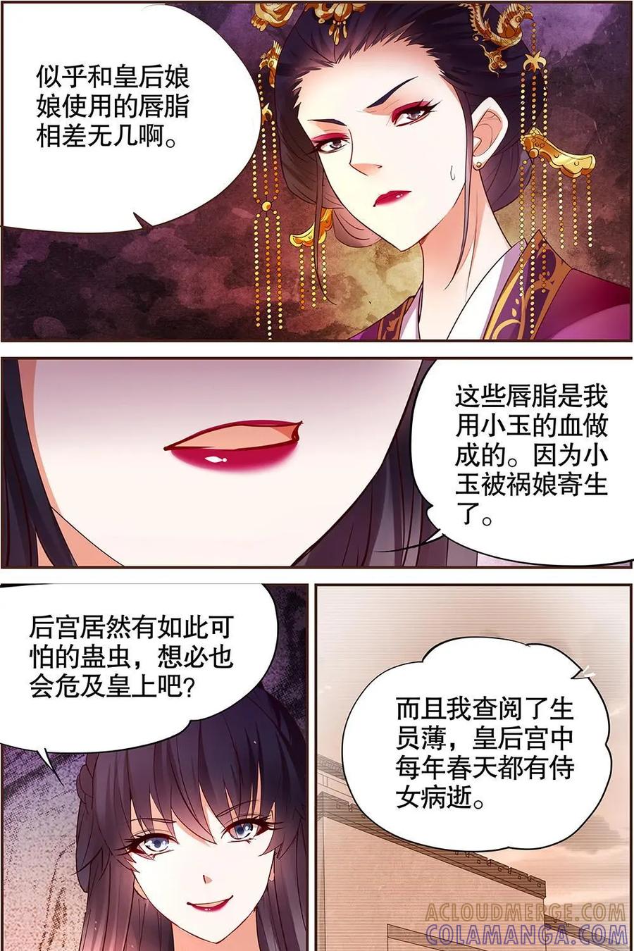 《命之永生术士》第25话：贤妃漓湘篇 07 第5页