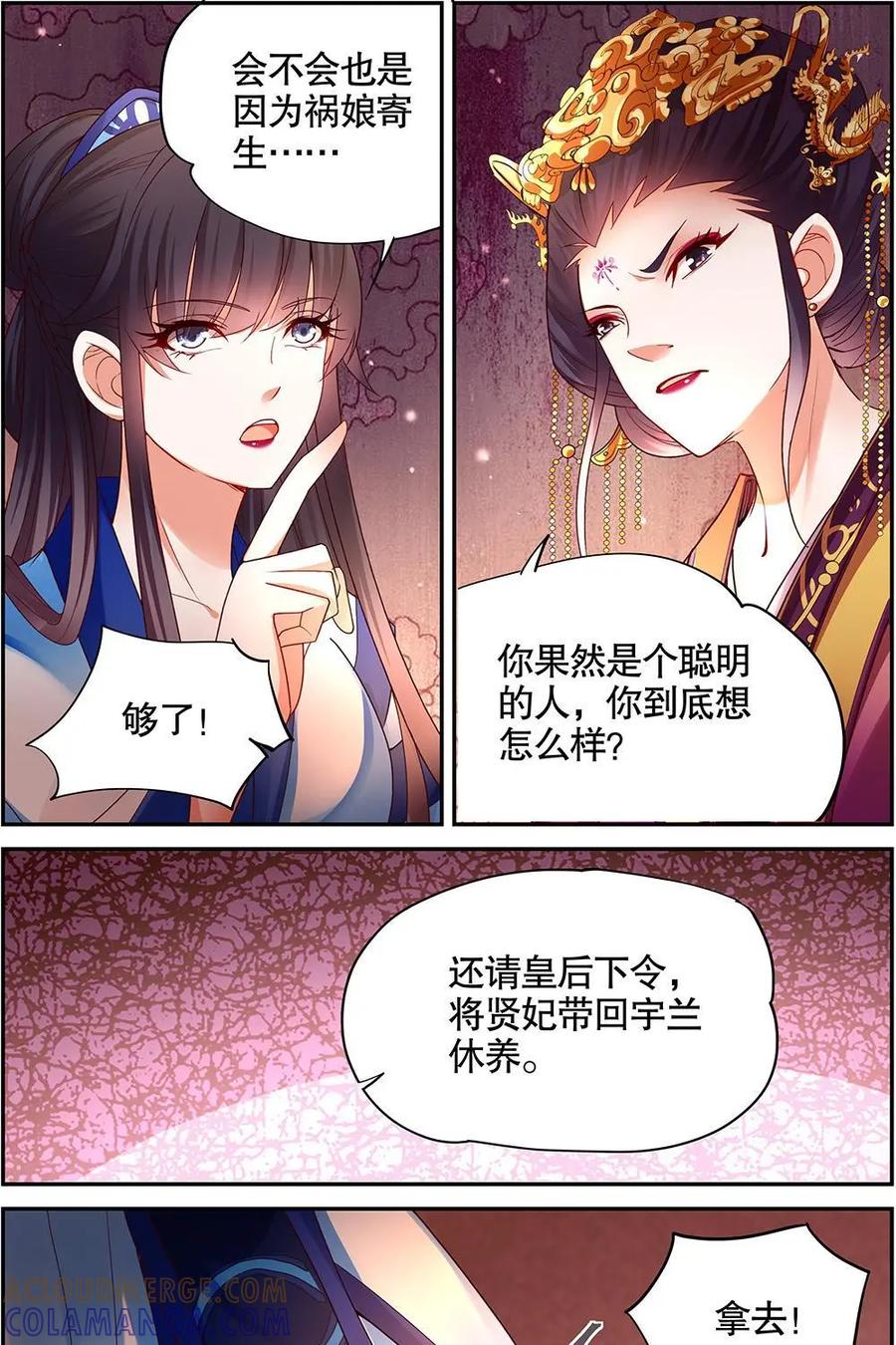 《命之永生术士》第25话：贤妃漓湘篇 07 第7页