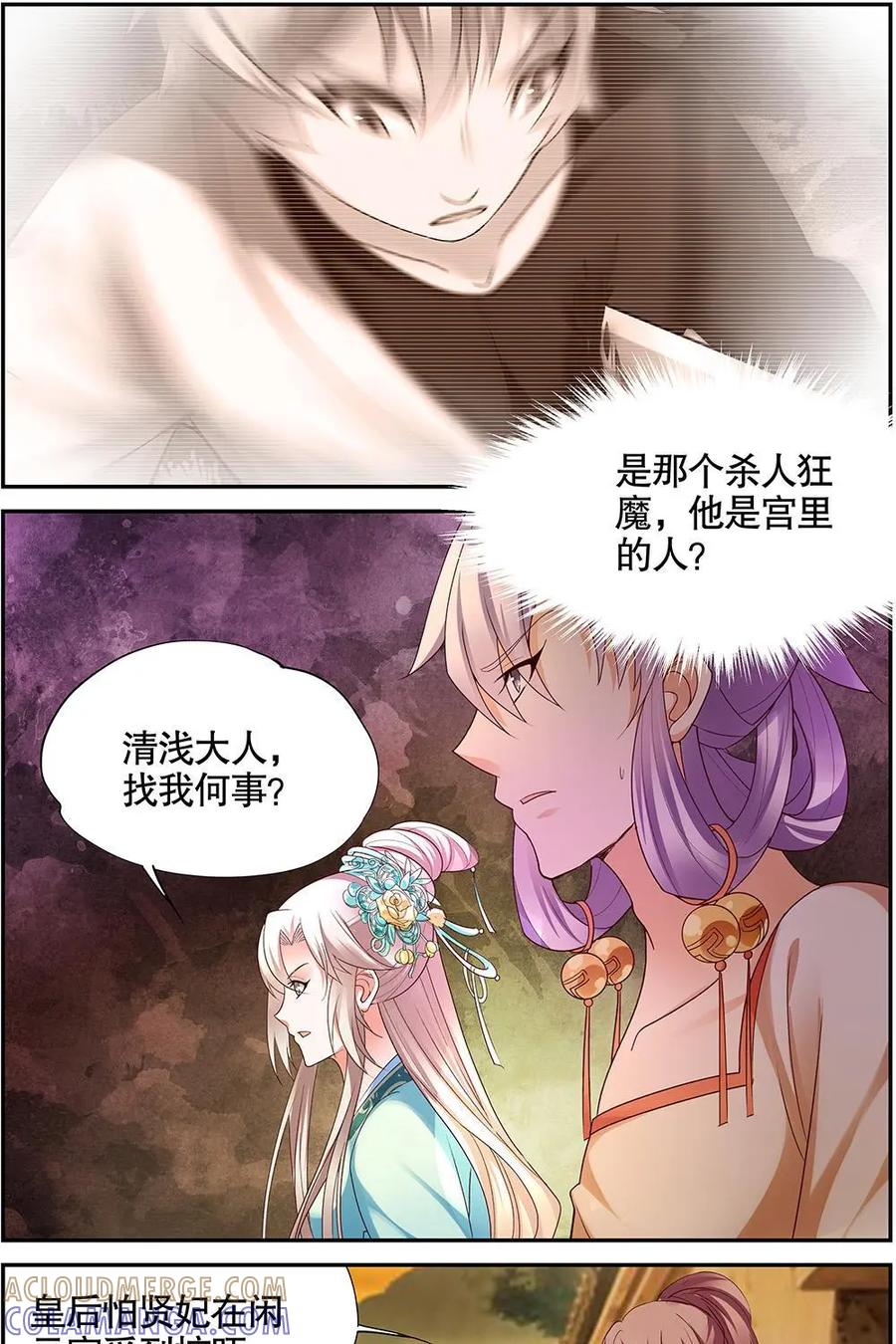 《命之永生术士》第25话：贤妃漓湘篇 07 第15页