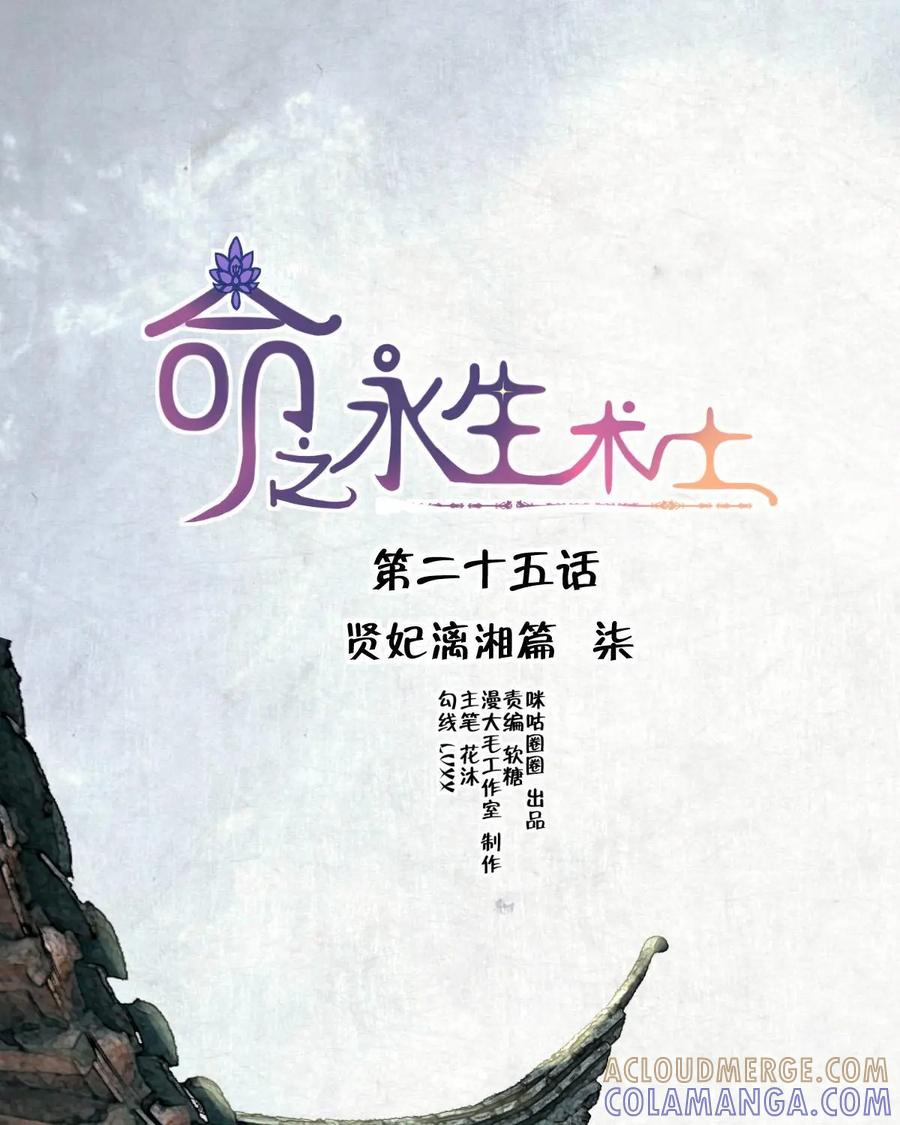 《命之永生术士》第25话：贤妃漓湘篇 07 第3页