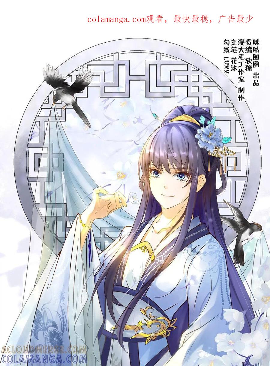 《命之永生术士》第25话：贤妃漓湘篇 07 第1页