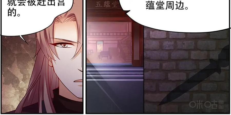 《命之永生术士》第26话：贤妃漓湘篇 08 第16页