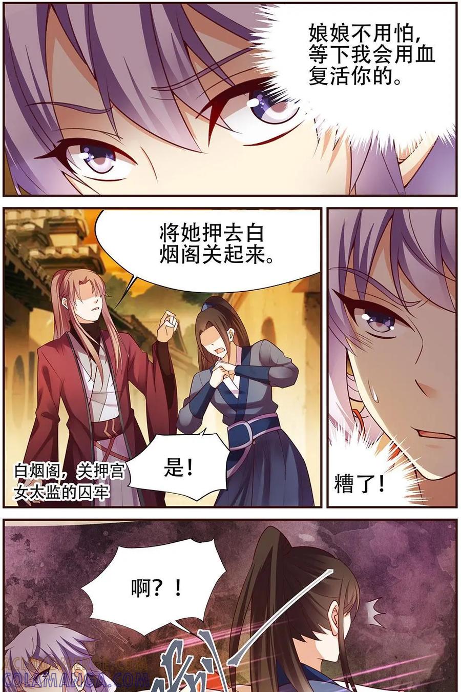 《命之永生术士》第26话：贤妃漓湘篇 08 第5页