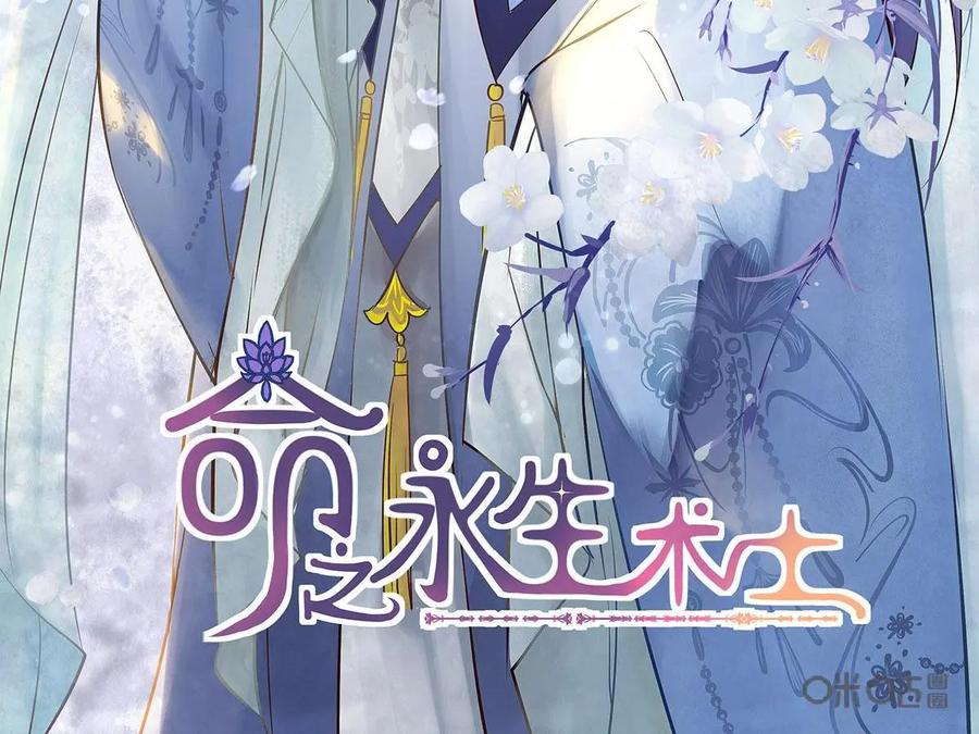 《命之永生术士》第27话：贤妃漓湘篇 09 第2页