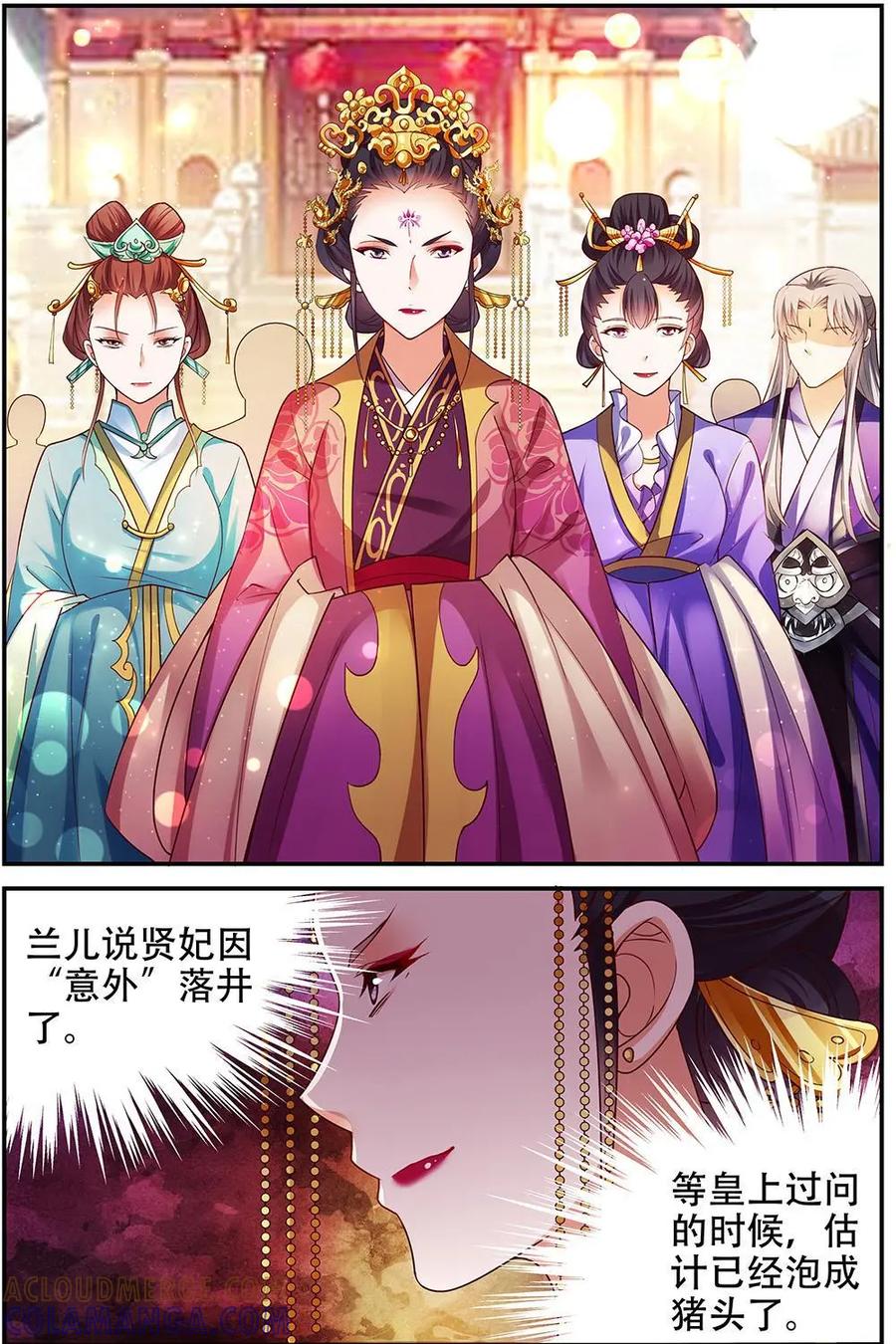 《命之永生术士》第27话：贤妃漓湘篇 09 第7页