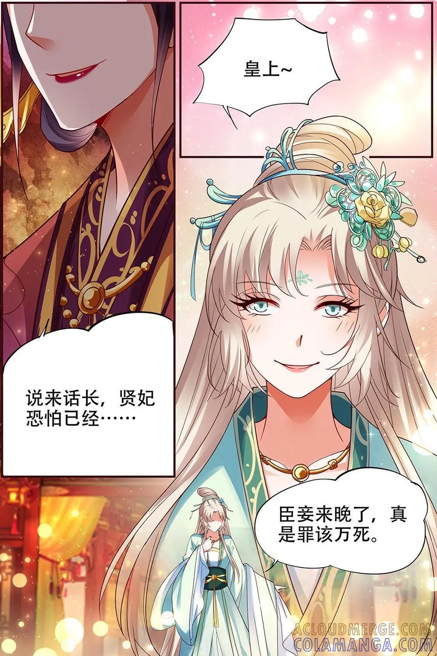 《命之永生术士》第27话：贤妃漓湘篇 09 第11页