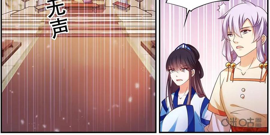 《命之永生术士》第27话：贤妃漓湘篇 09 第20页