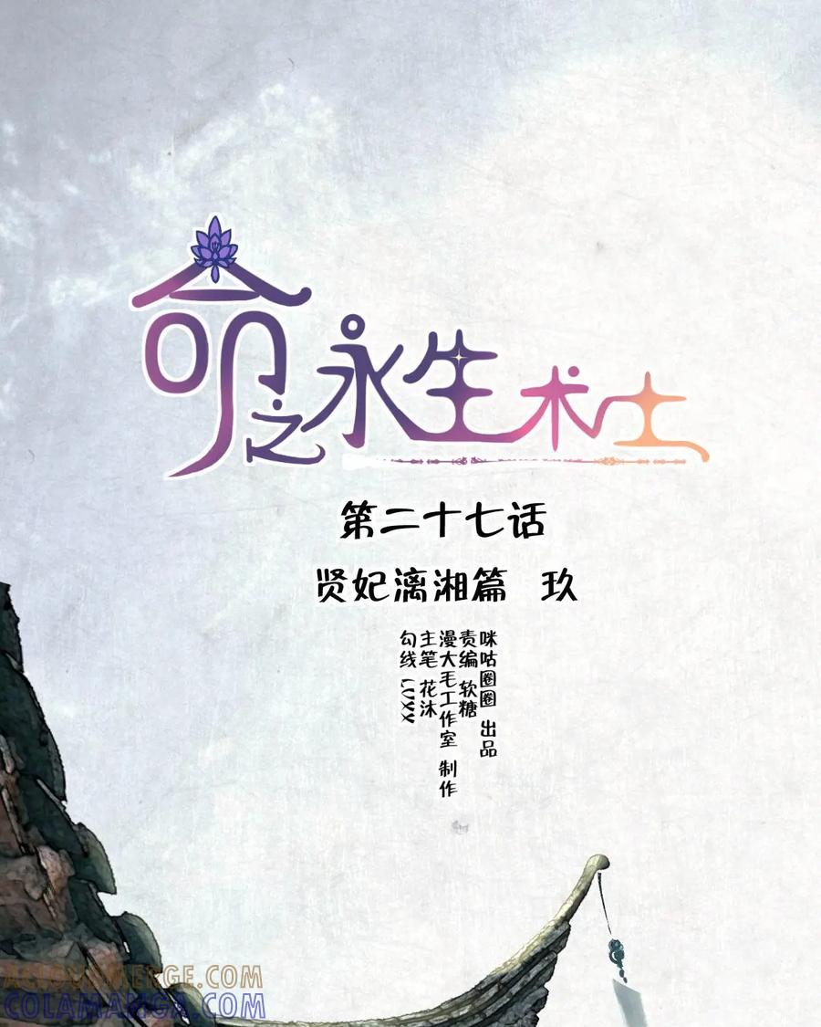 《命之永生术士》第27话：贤妃漓湘篇 09 第3页