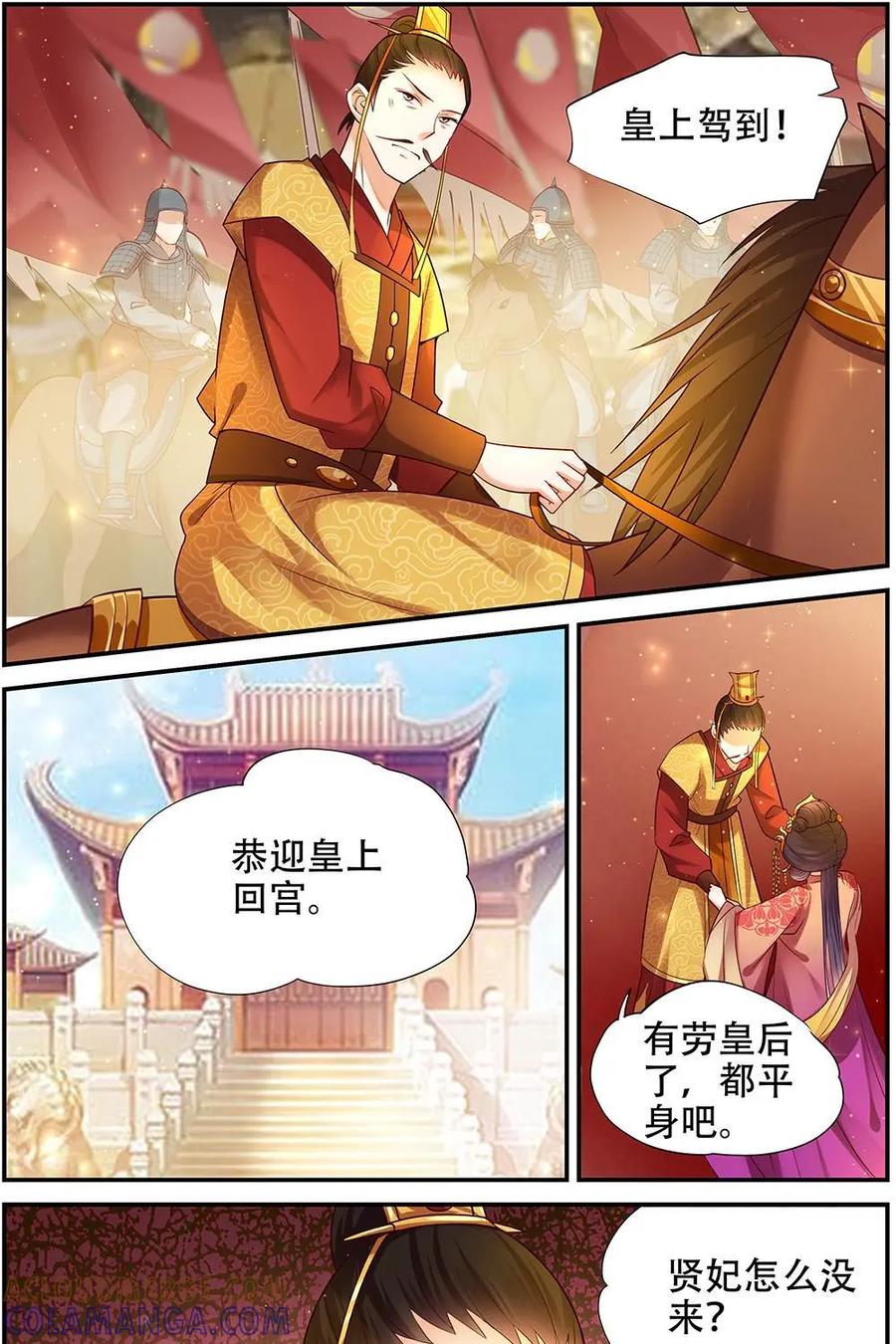 《命之永生术士》第27话：贤妃漓湘篇 09 第9页