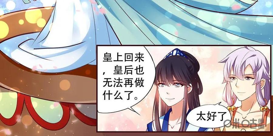 《命之永生术士》第27话：贤妃漓湘篇 09 第18页