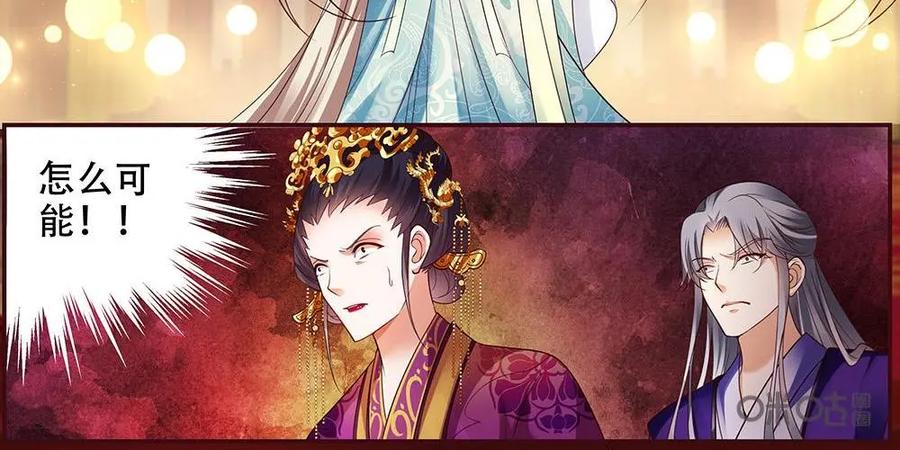 《命之永生术士》第27话：贤妃漓湘篇 09 第12页