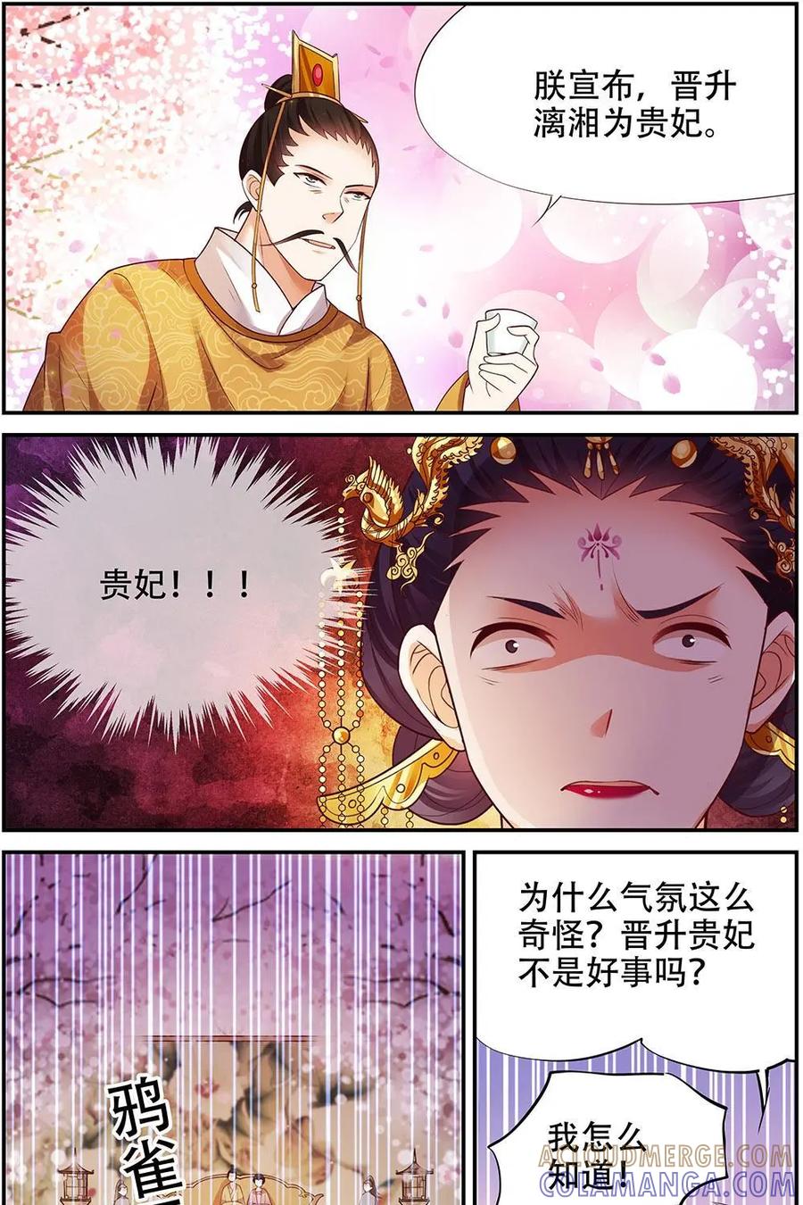 《命之永生术士》第27话：贤妃漓湘篇 09 第19页