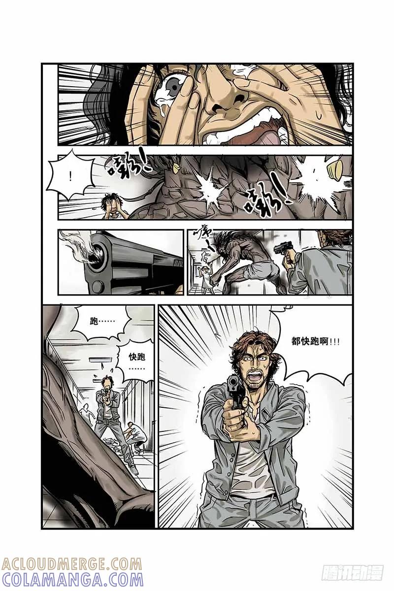 《化身》3.怪物和少年 第10页