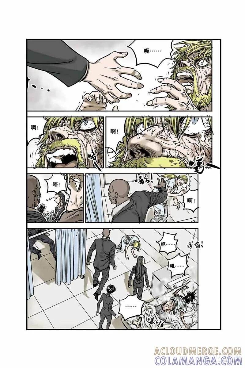《化身》3.怪物和少年 第5页